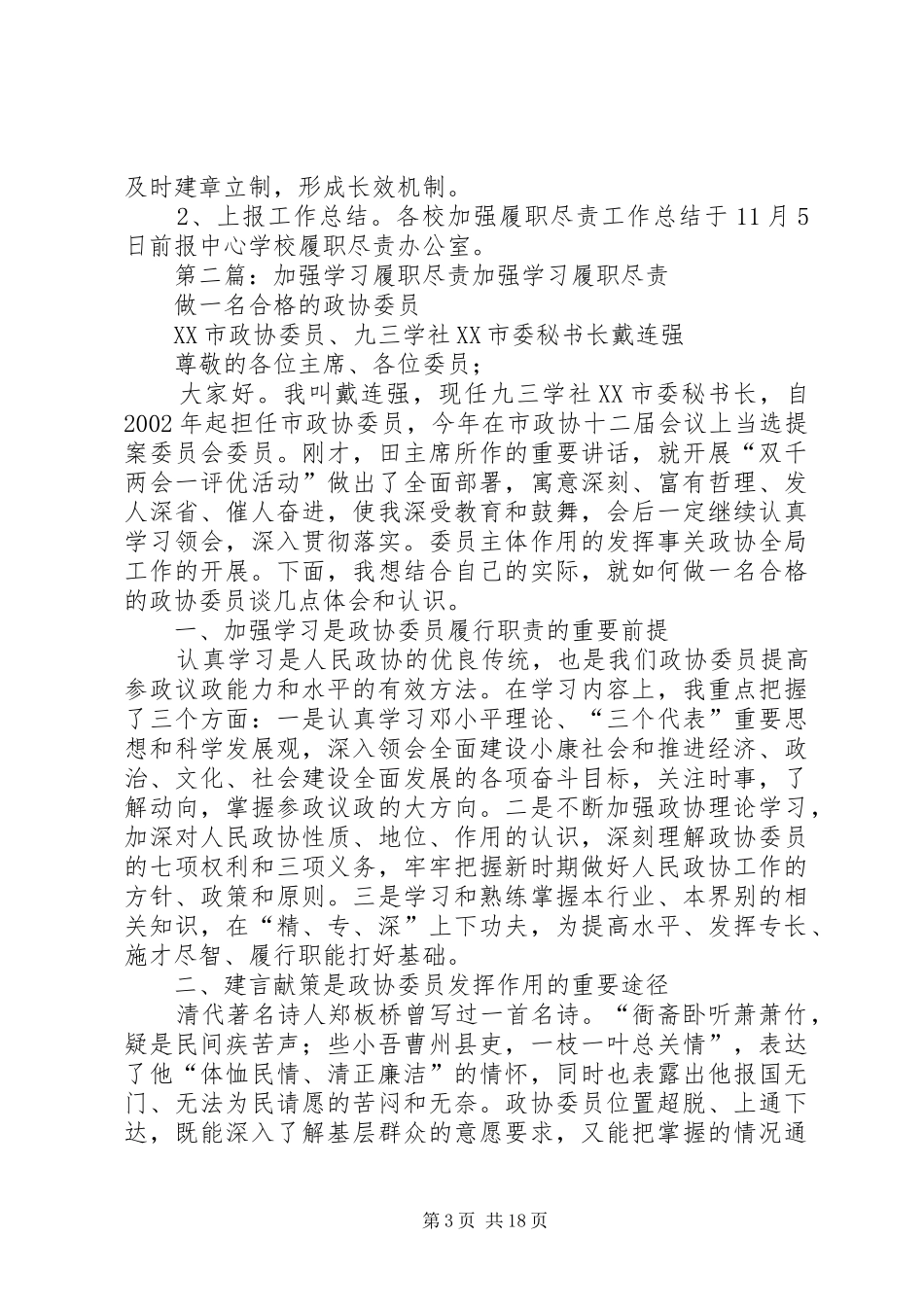 加强履职尽责工作安排进度表_第3页