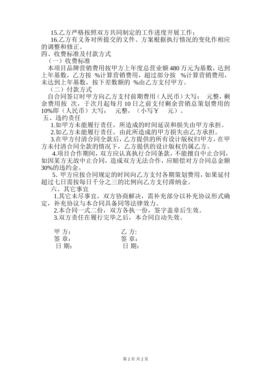 委托营销策划协议书_第2页