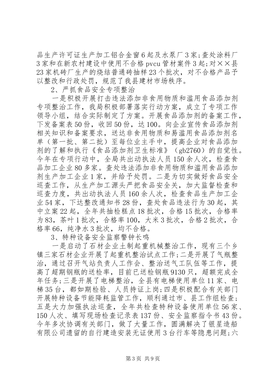 XX年质监局工作总结范文及XX年工作计划_第3页