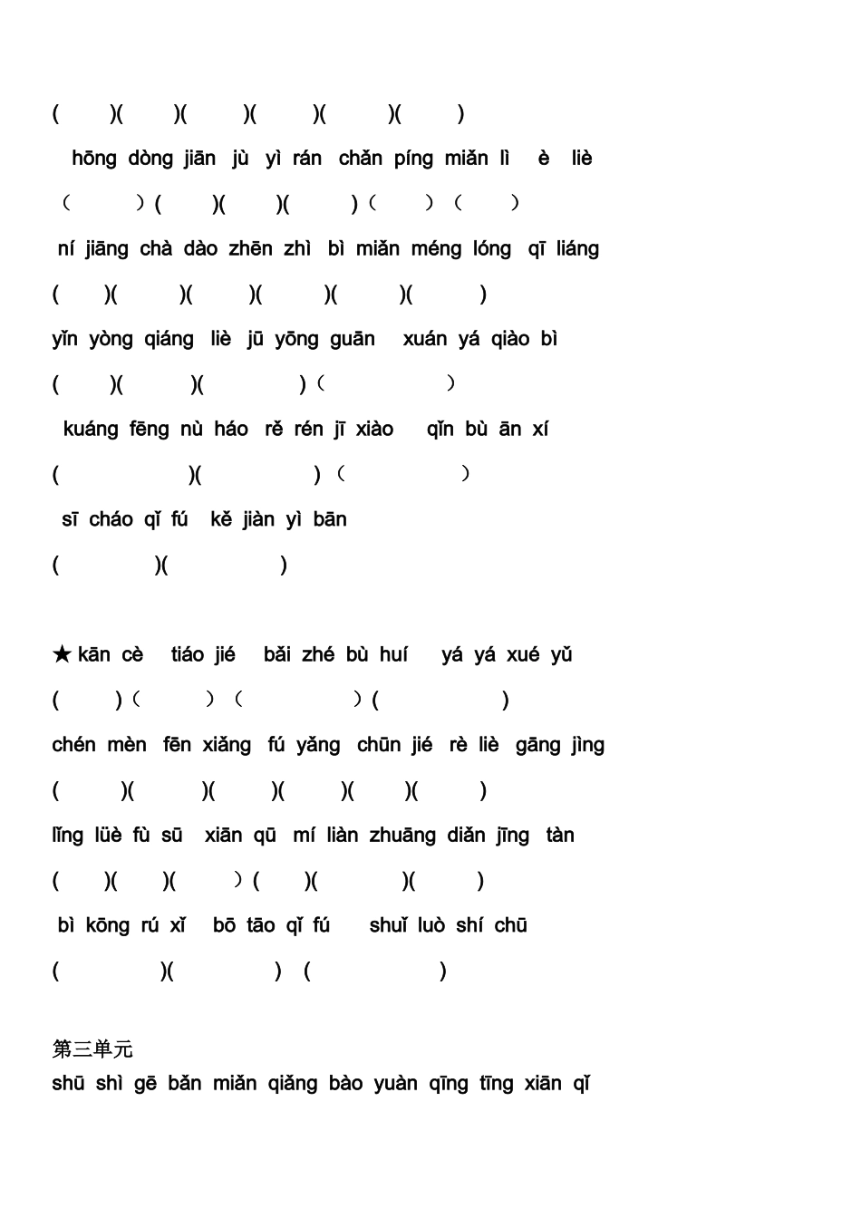 六年级上册语文词语积累_第2页