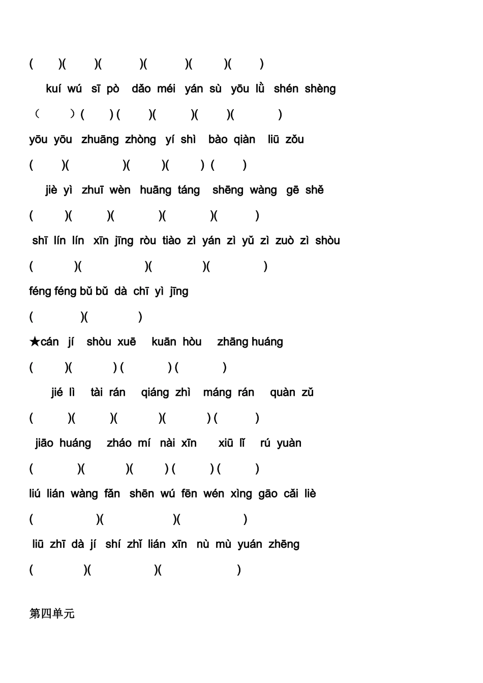 六年级上册语文词语积累_第3页