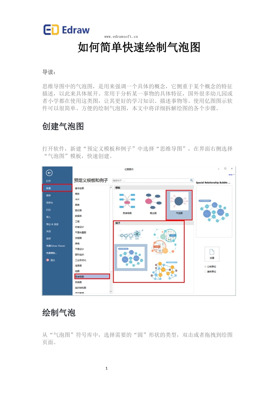 如何简单快速绘制气泡图_第1页