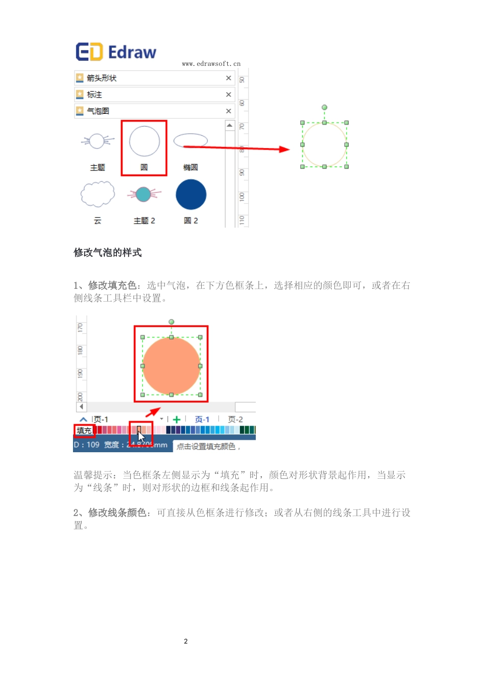 如何简单快速绘制气泡图_第2页