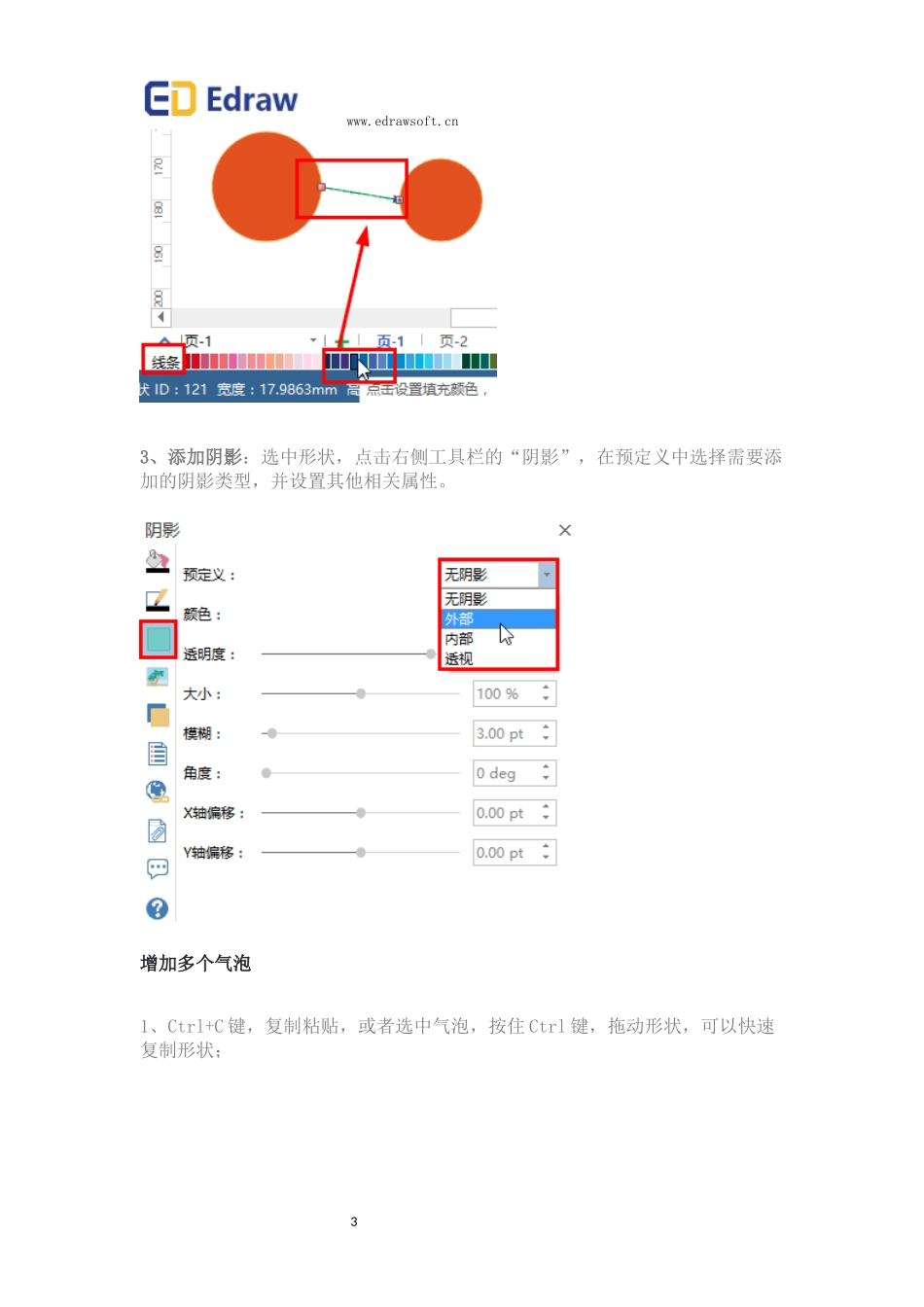 如何简单快速绘制气泡图_第3页