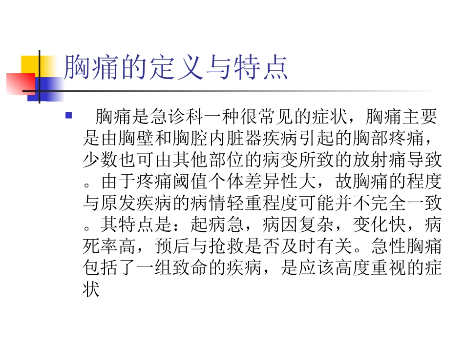 胸痛病人的观察与.ppt1_第3页