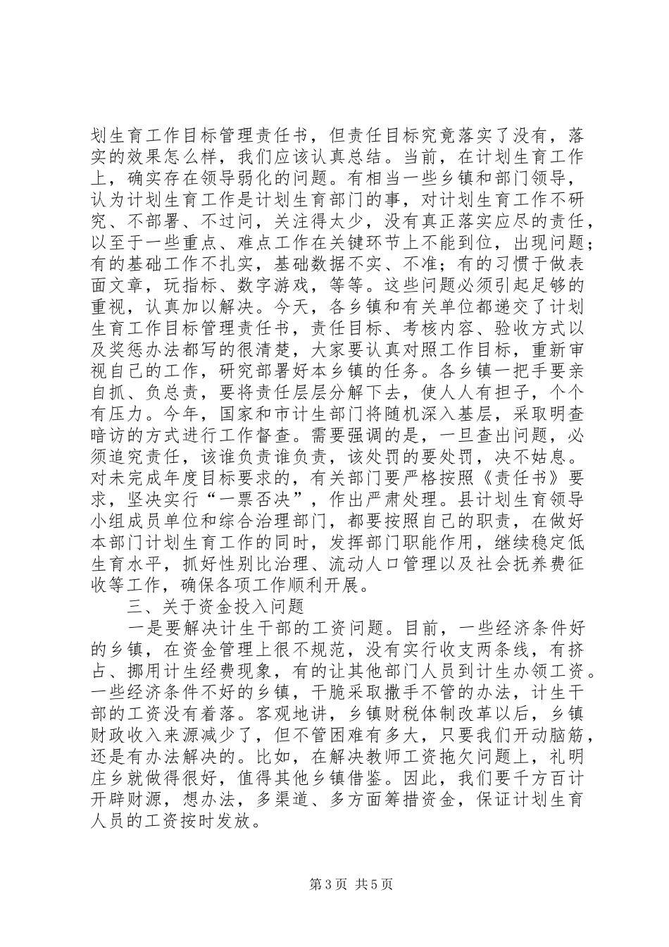 县长在某某县人口和计划生育工作会议上的讲话_第3页