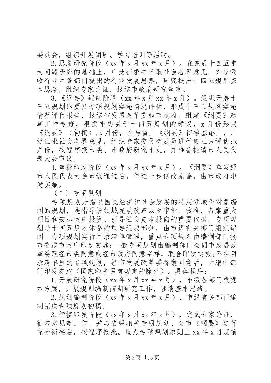 “十四五”规划工作总体方案_第3页