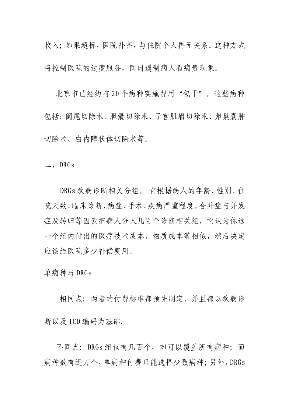 临床路径与单病种_第2页