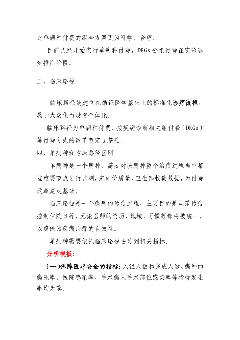 临床路径与单病种_第3页