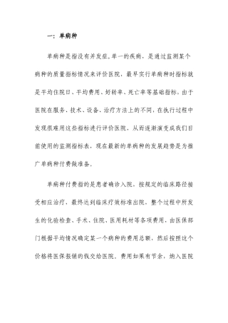 临床路径与单病种