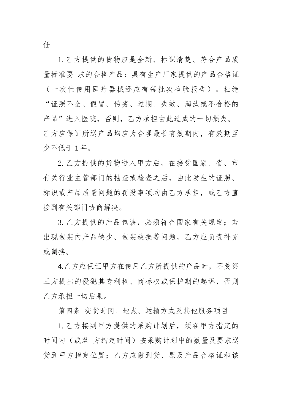 医疗耗材购销合同_第2页