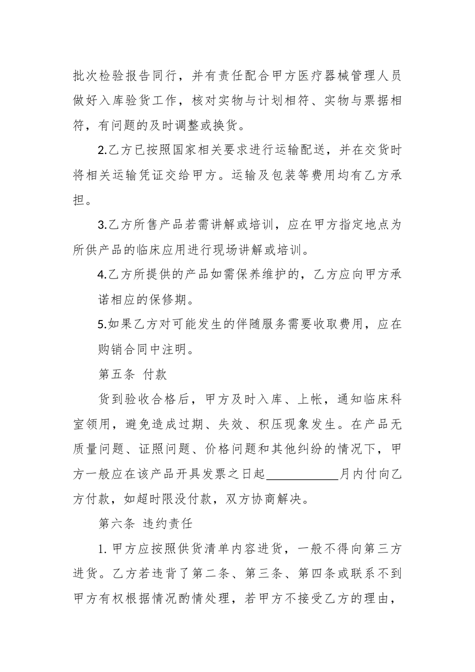 医疗耗材购销合同_第3页