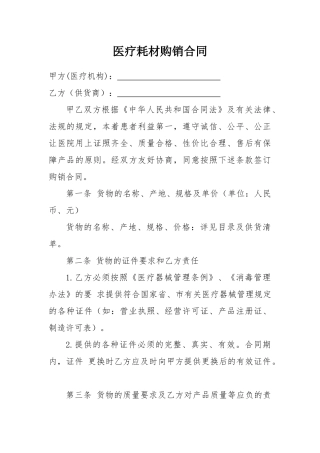 医疗耗材购销合同