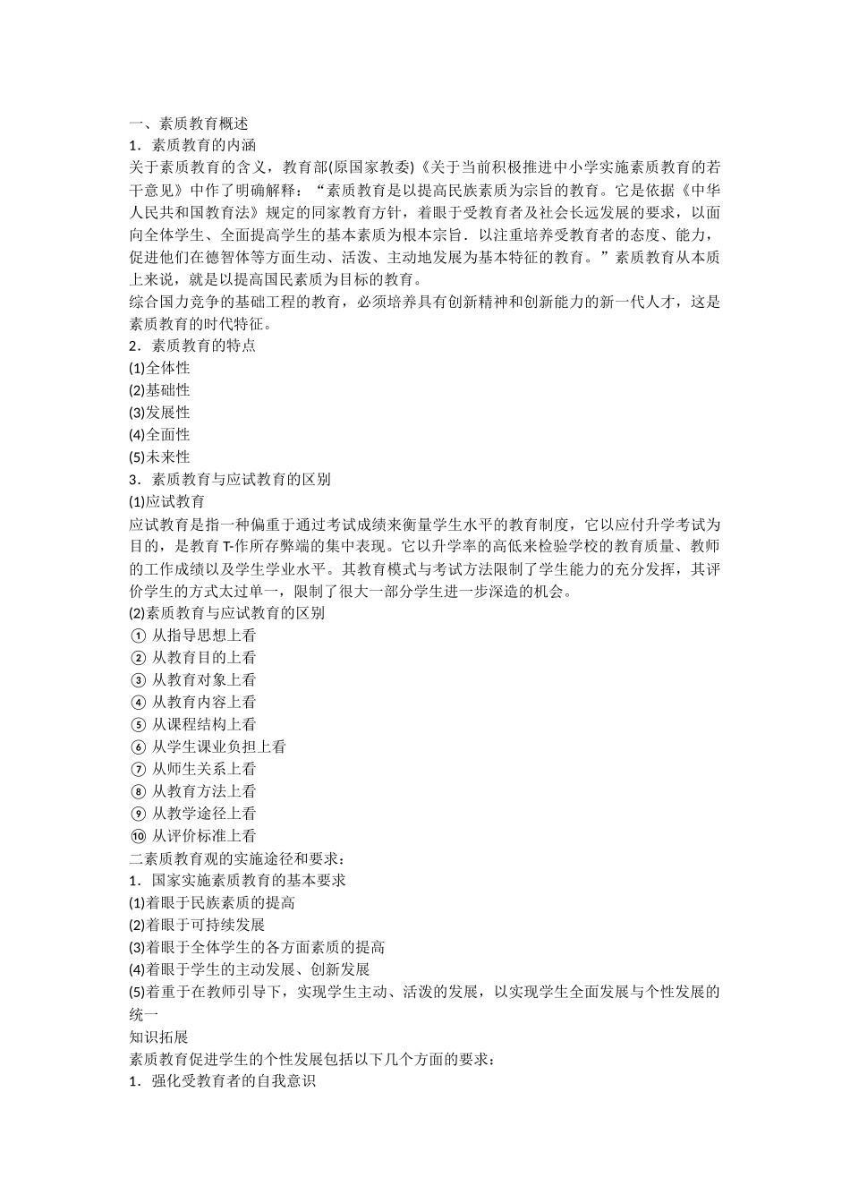 综合素质-问答题(背)-整理_第1页