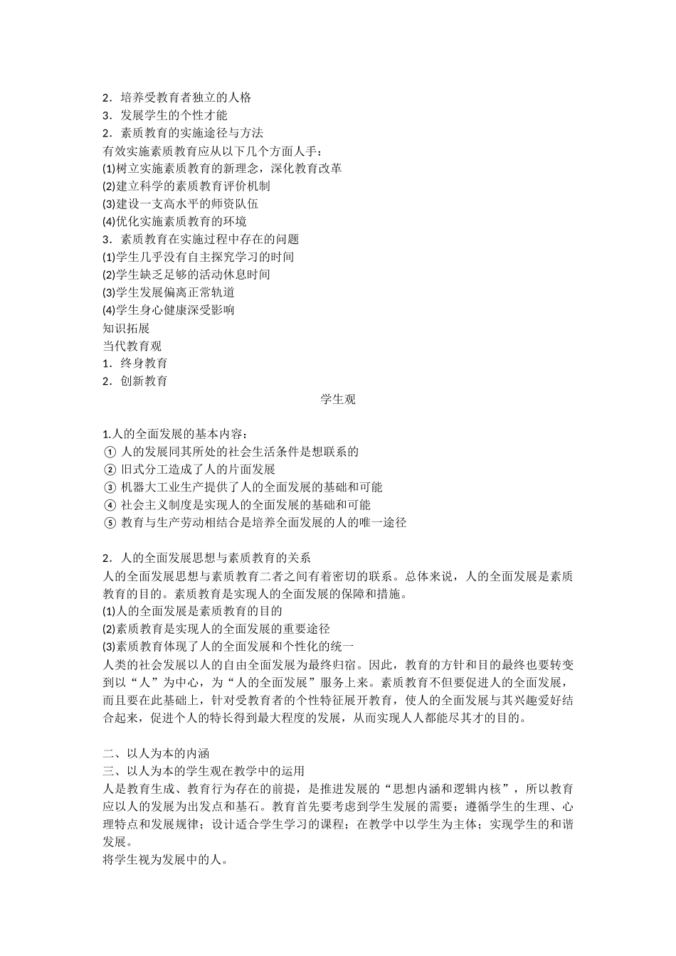 综合素质-问答题(背)-整理_第2页