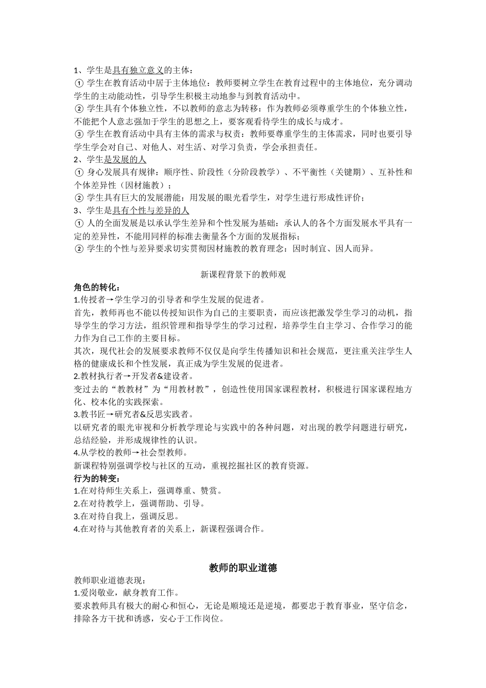 综合素质-问答题(背)-整理_第3页