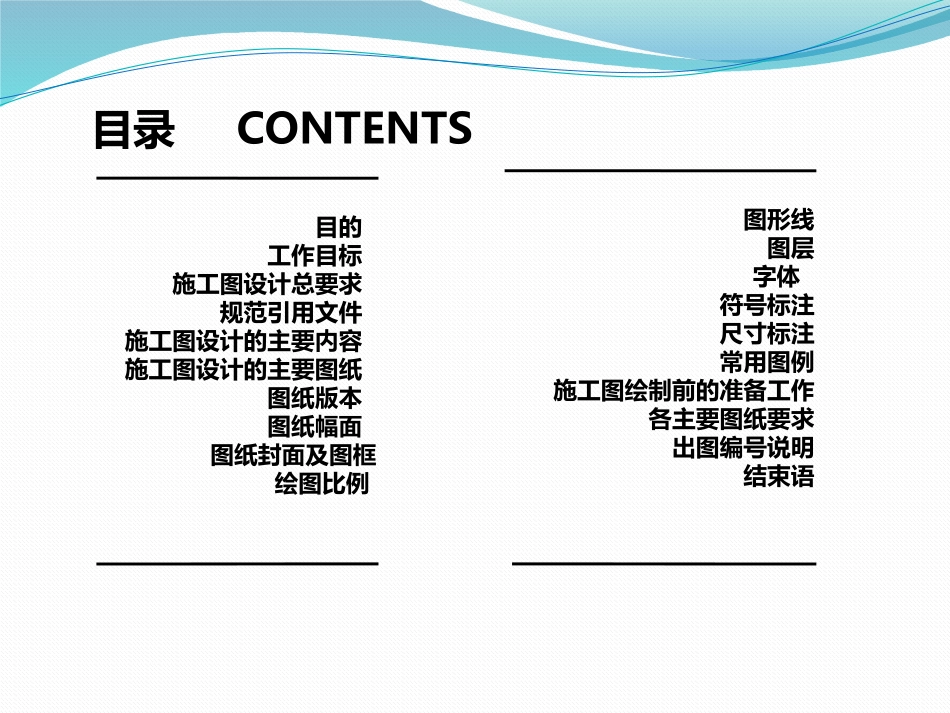 景观施工图设计规范_第2页