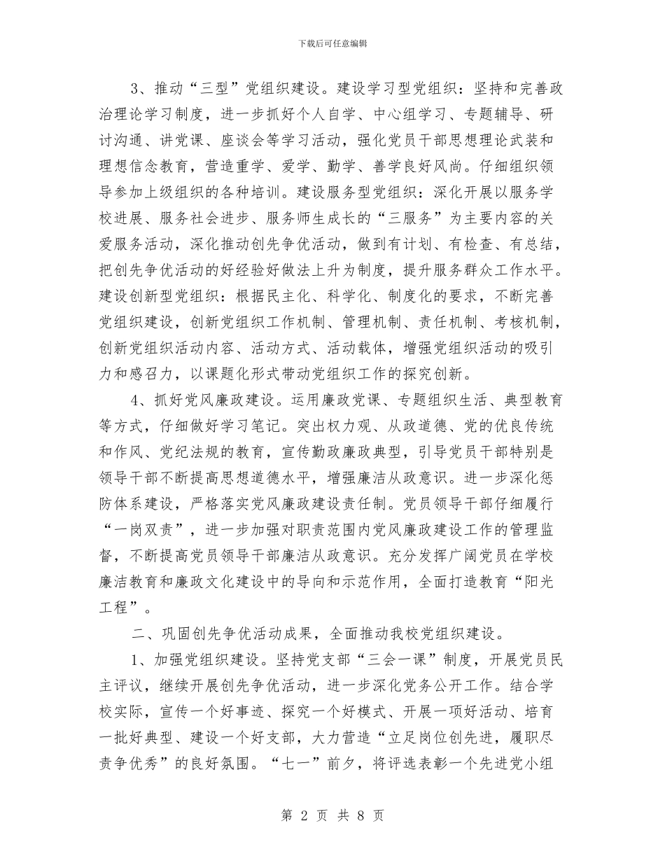党建工作计划范文2024年与党建工作计划表汇编_第2页