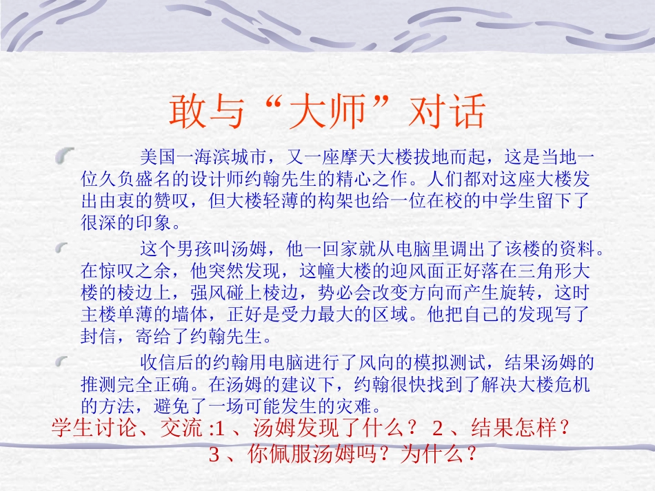 五年级品德与社会-我是自己的主人_第2页