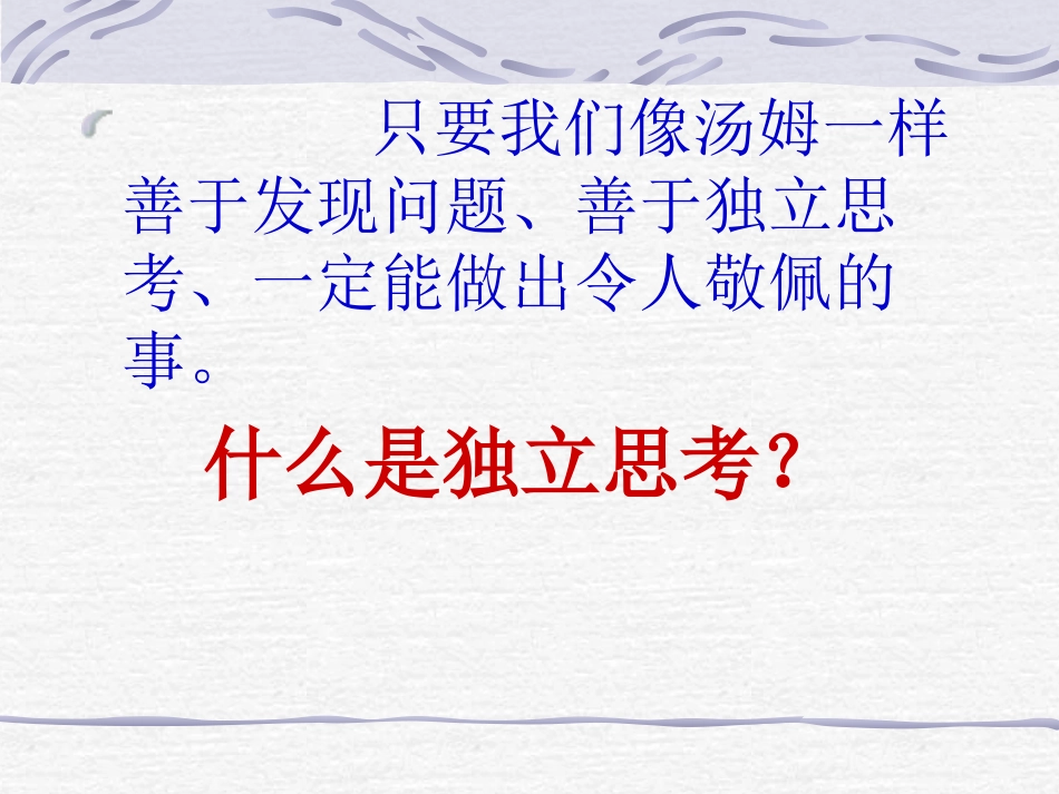 五年级品德与社会-我是自己的主人_第3页