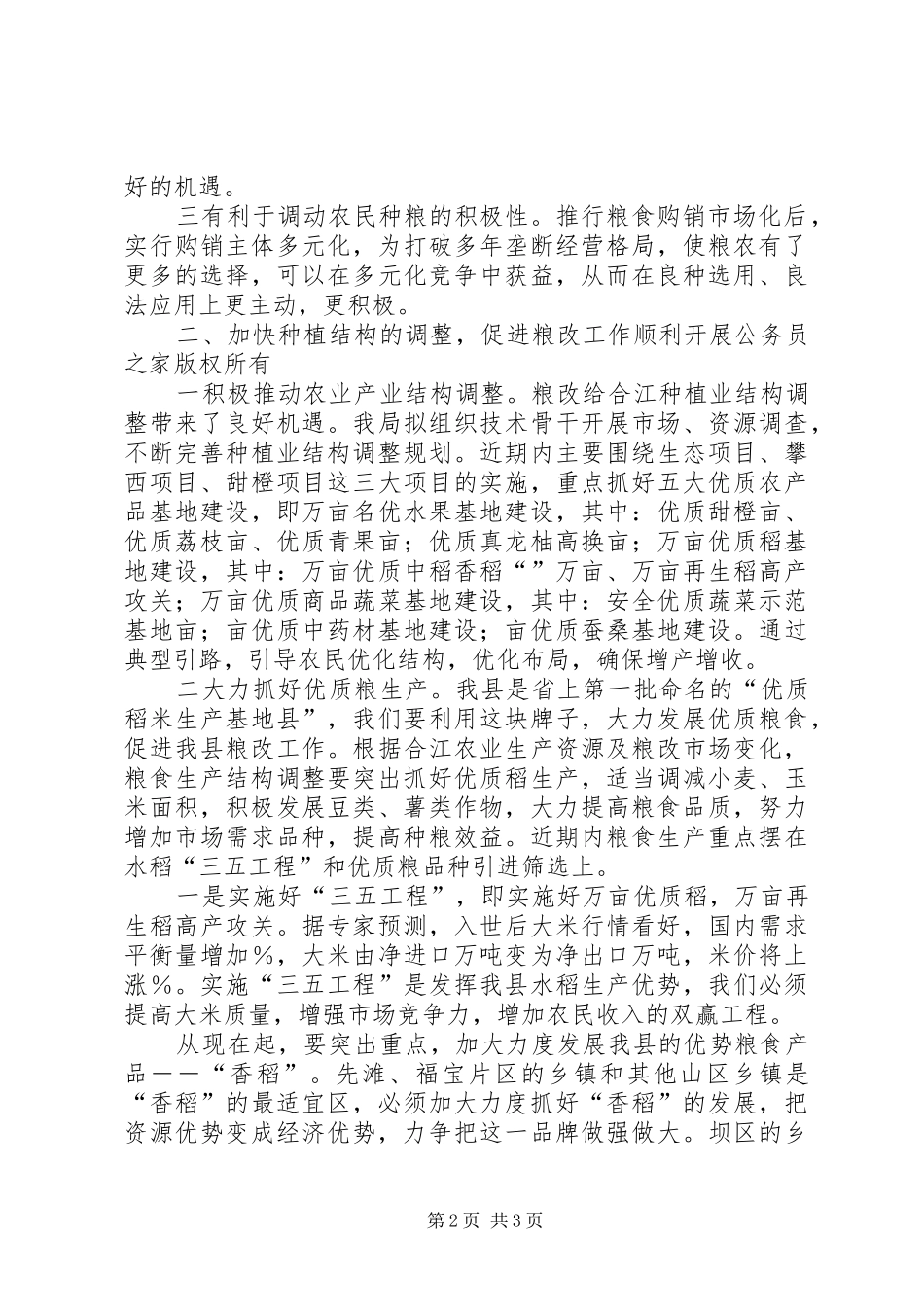 农业工作安排工作讲话_第2页