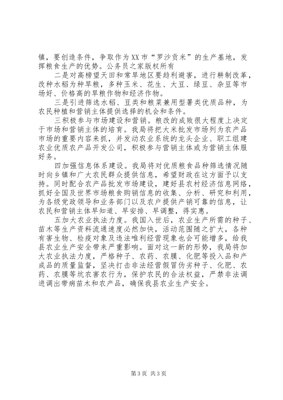 农业工作安排工作讲话_第3页