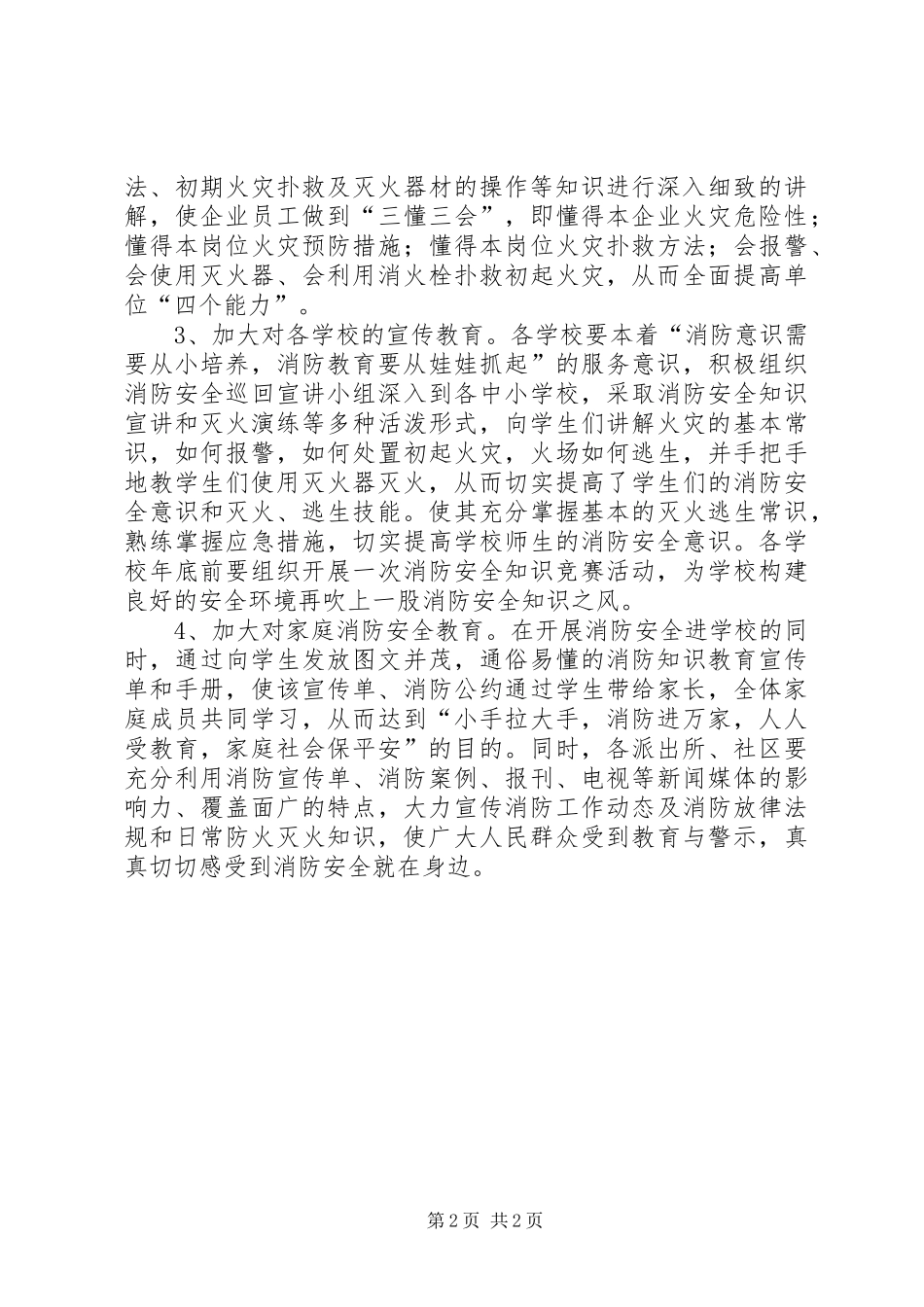 办事处清剿火患工作计划_第2页