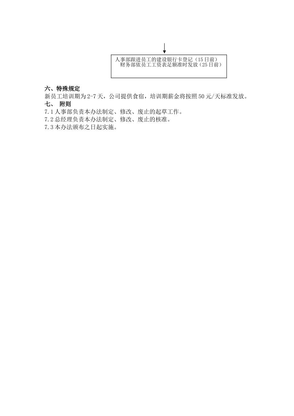 工资核算管理规定_第3页