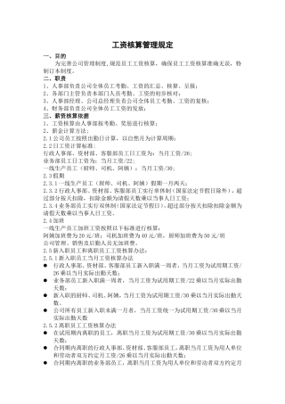 工资核算管理规定