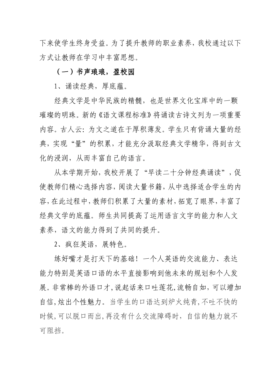 习惯优化教师培养  特色助推专业成长_第2页