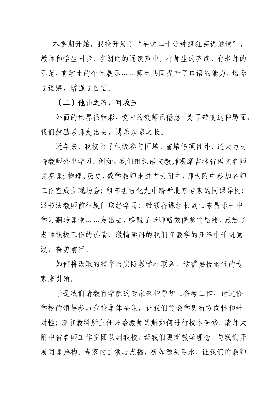 习惯优化教师培养  特色助推专业成长_第3页