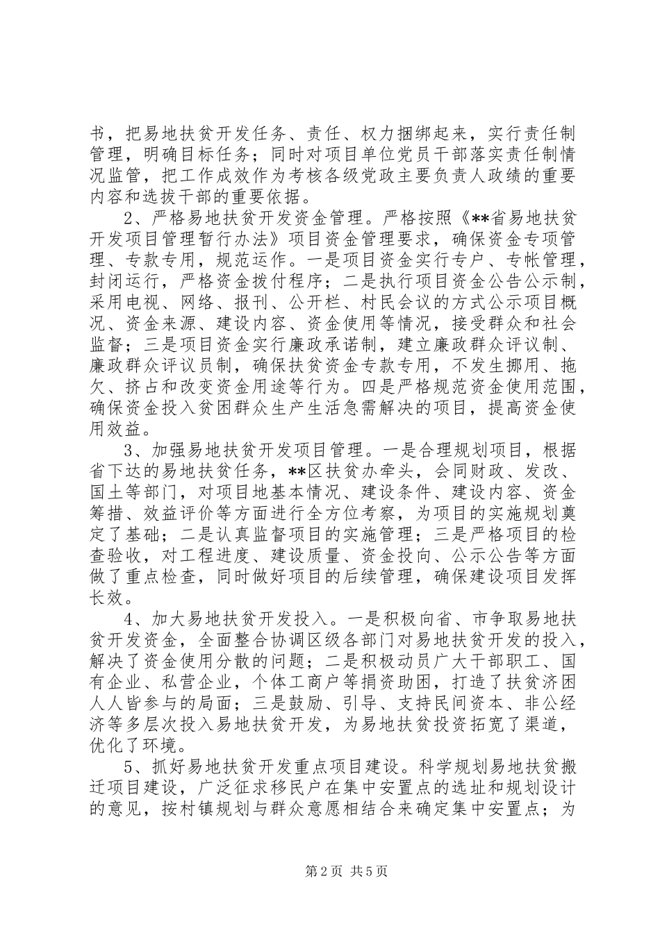 十二五易地扶贫开发阶段性工作总结和十三五规划_第2页