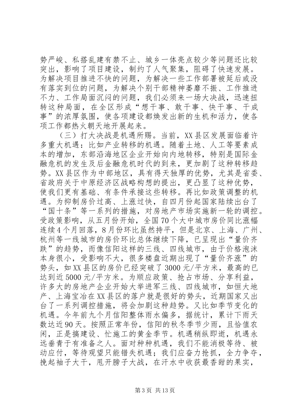 决战四十天动员会宣传报道安排计划_第3页