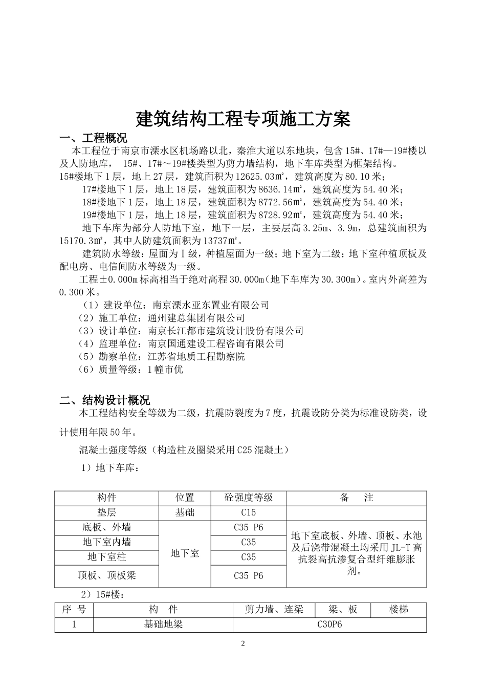 建筑结构工程施工方案_第2页