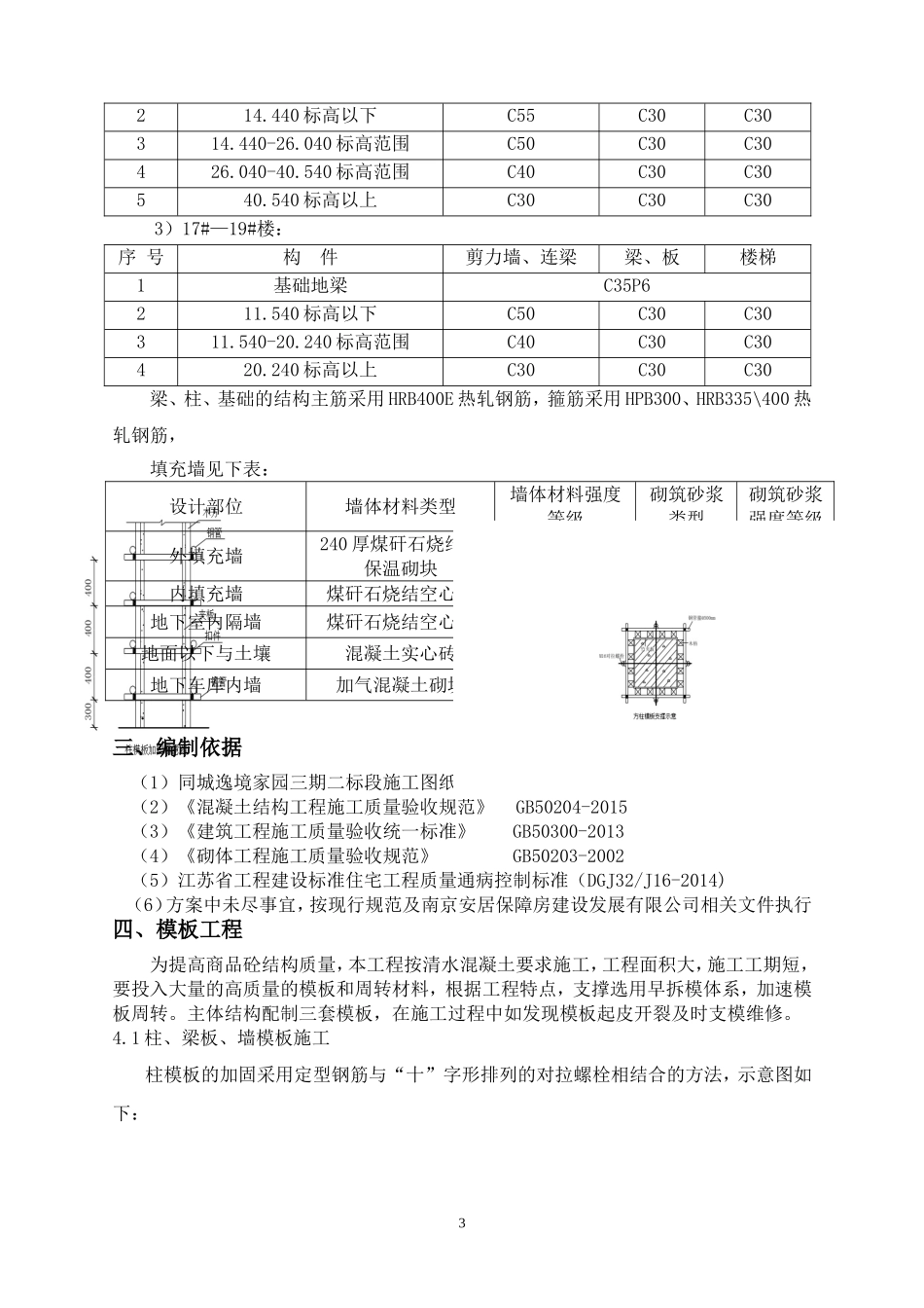 建筑结构工程施工方案_第3页
