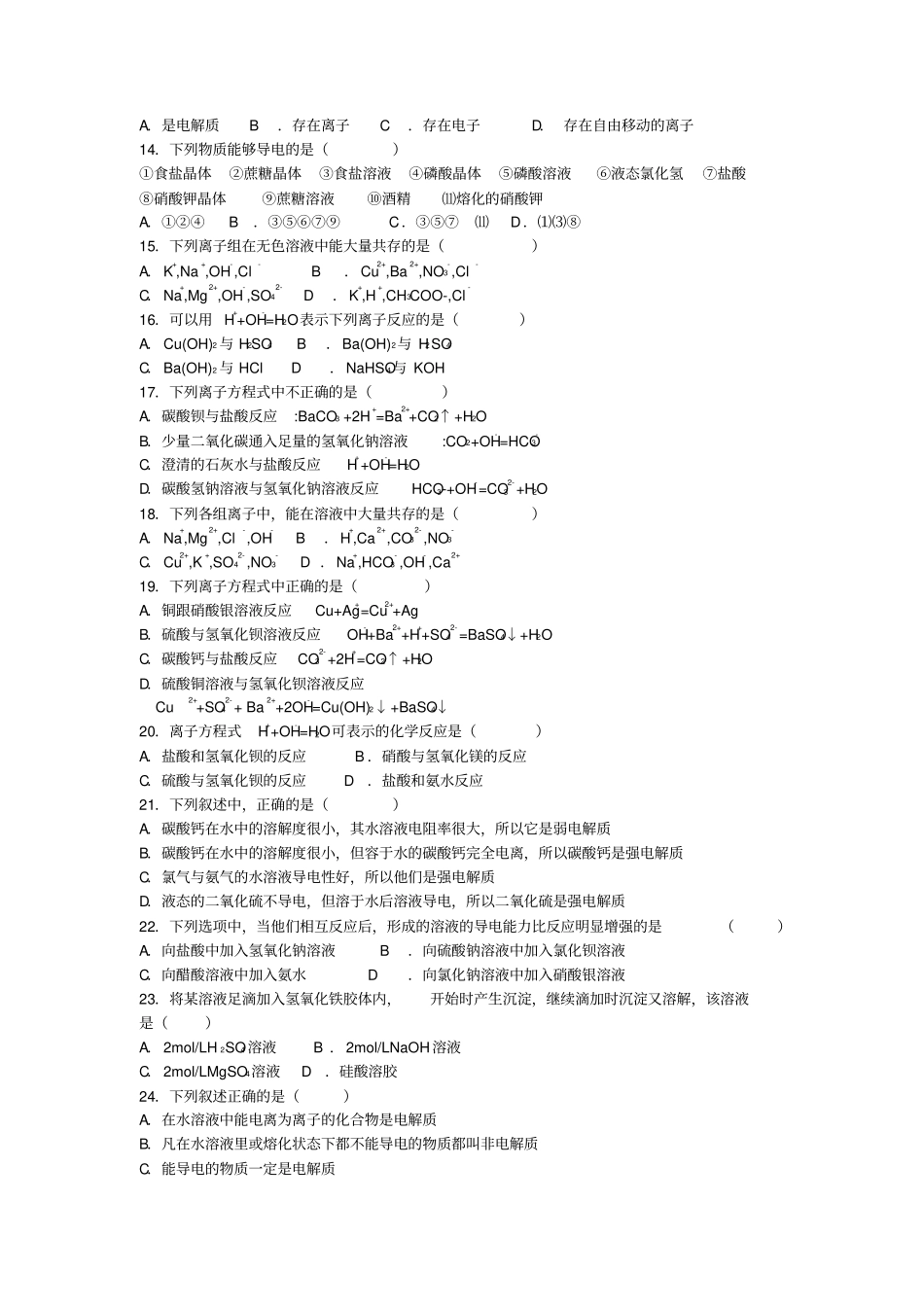 人教版高中化学必修一高一离子反应练习题_第2页