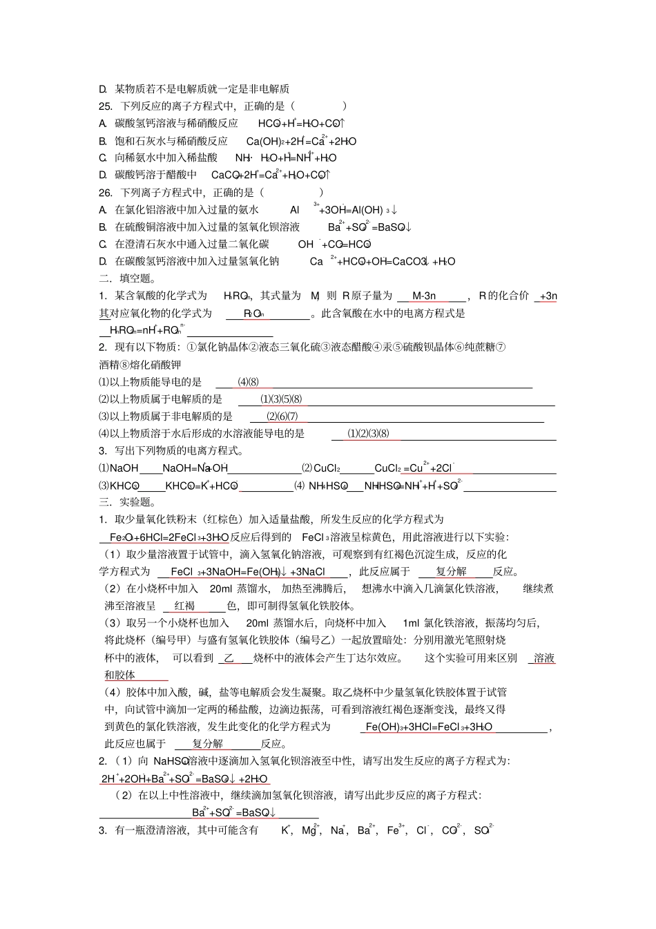 人教版高中化学必修一高一离子反应练习题_第3页