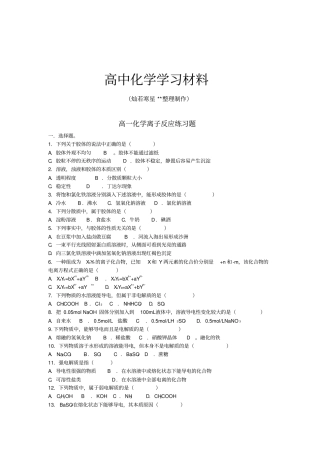 人教版高中化学必修一高一离子反应练习题