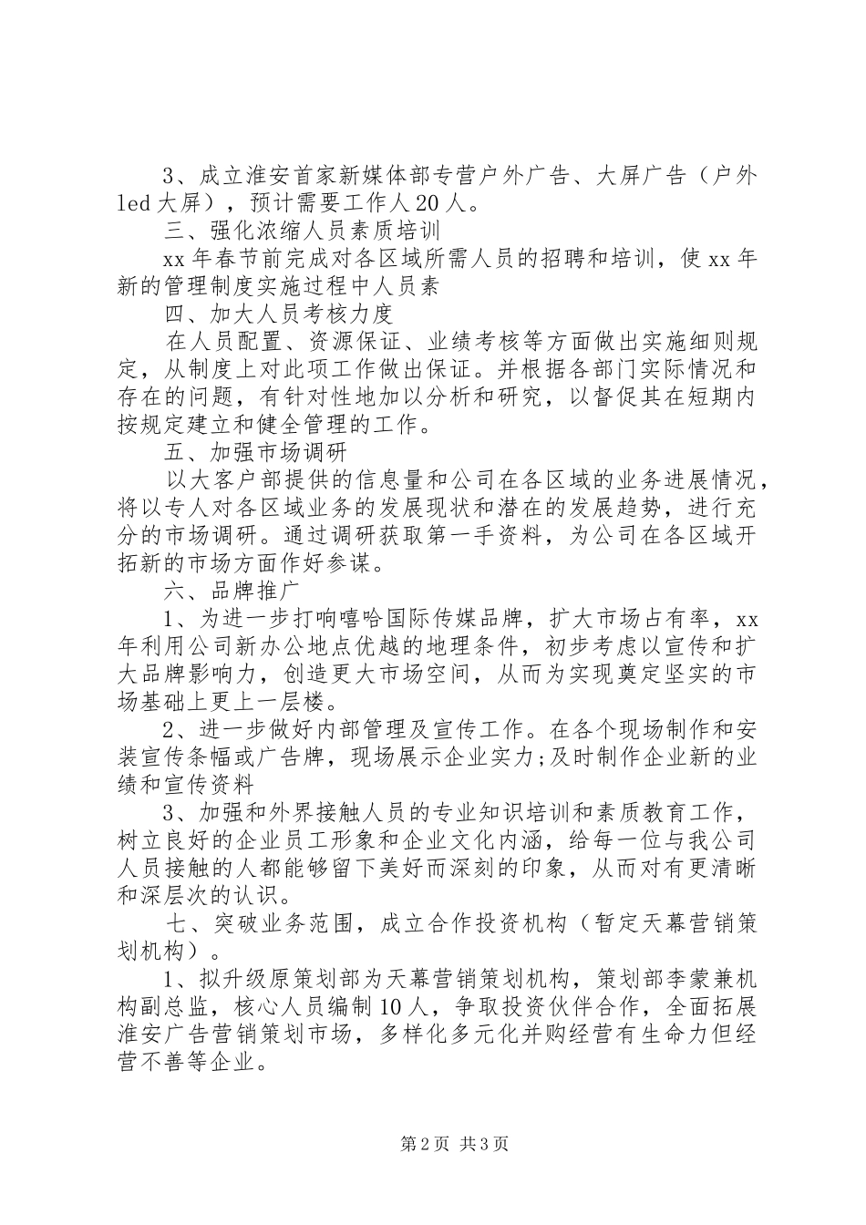 传媒公司下半年工作计划_第2页