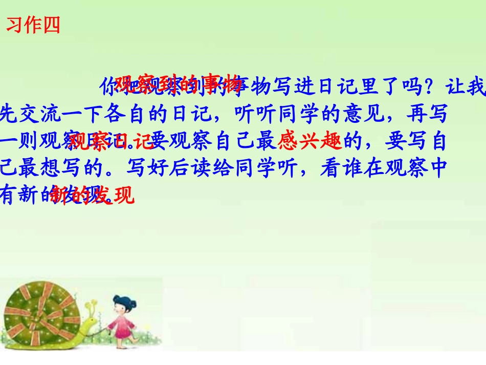 新《观察日记》课件_第3页