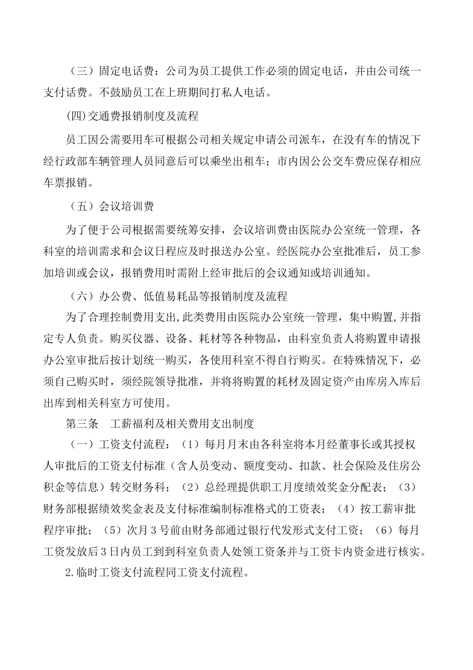 医院财务报销制度及报销流程_第3页