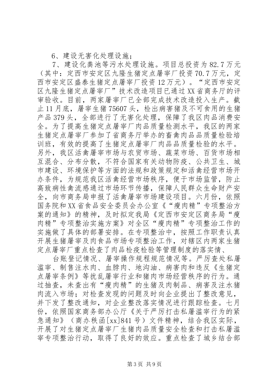 XX年商务局市场股工作总结及XX年工作计划范文_第3页