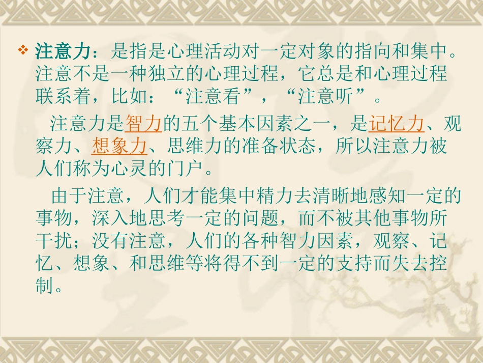 注意力训练 课件_第3页