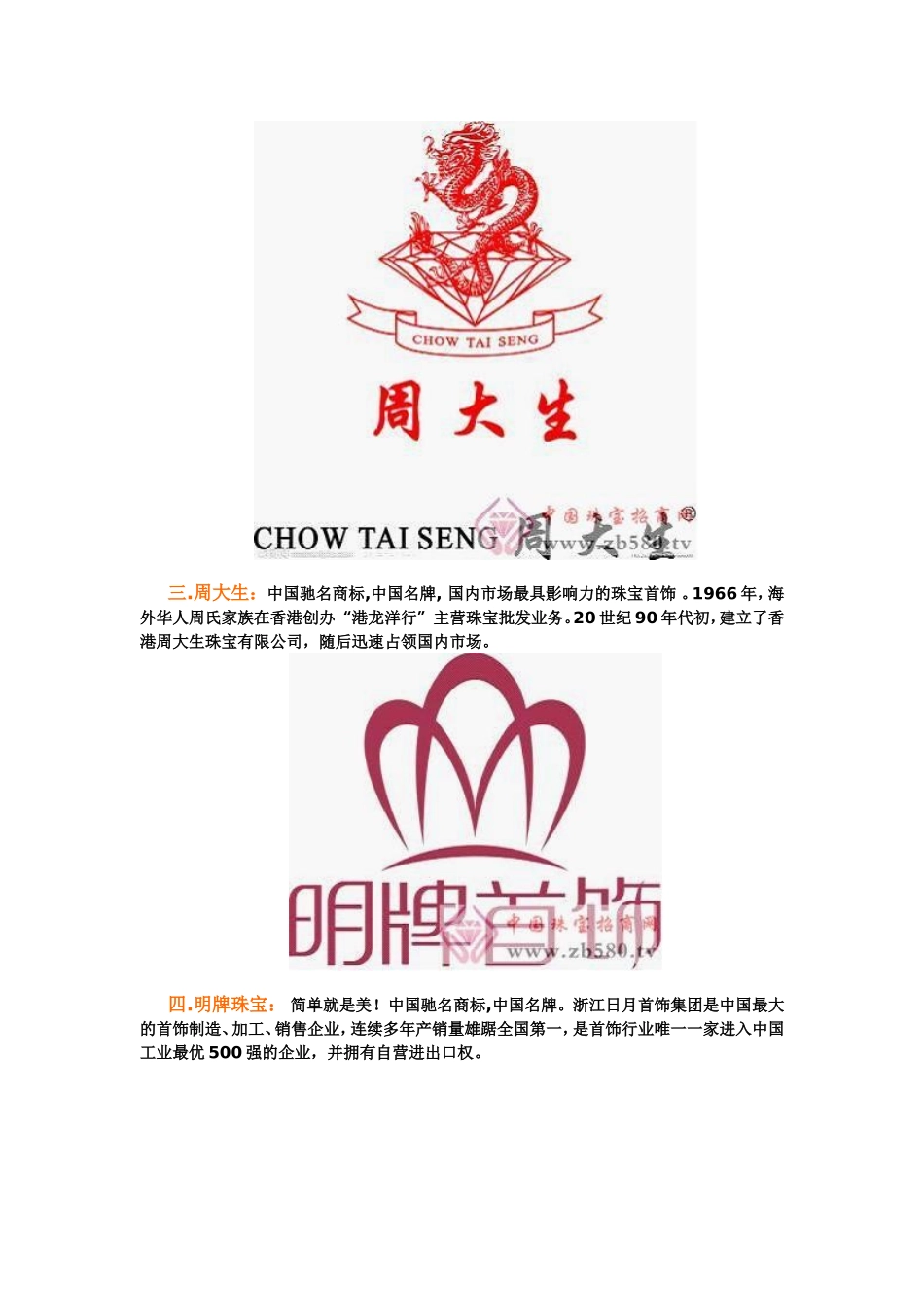 中国珠宝十大品牌排行榜_第2页