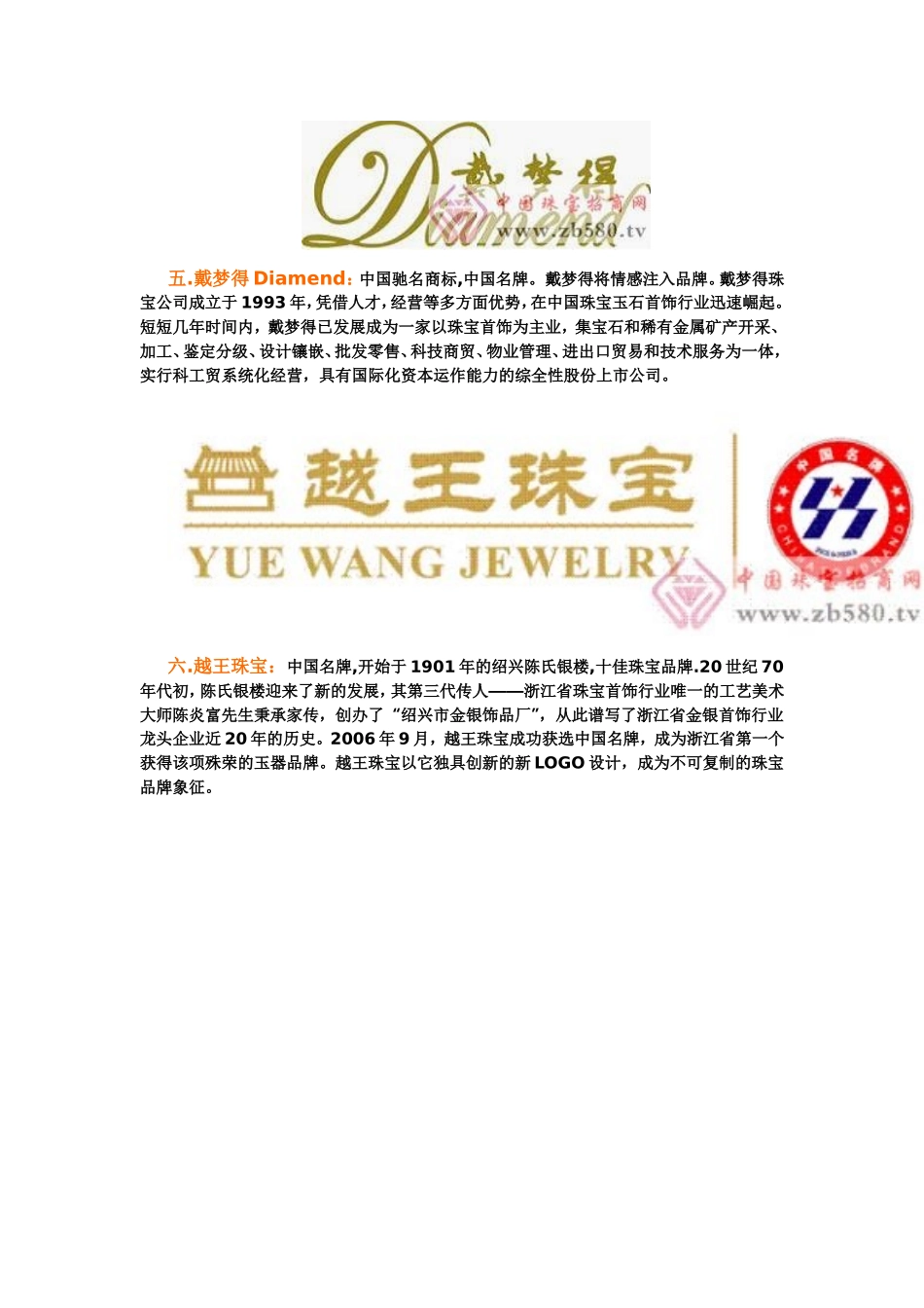 中国珠宝十大品牌排行榜_第3页