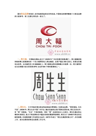中国珠宝十大品牌排行榜