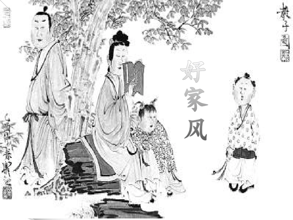 家风家训主题班会_第2页