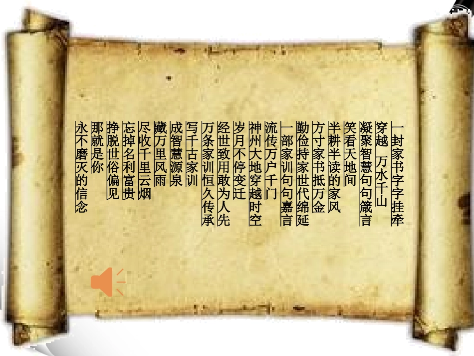 家风家训主题班会_第3页