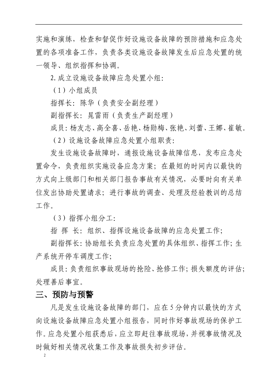设施设备故障应急预案_第2页