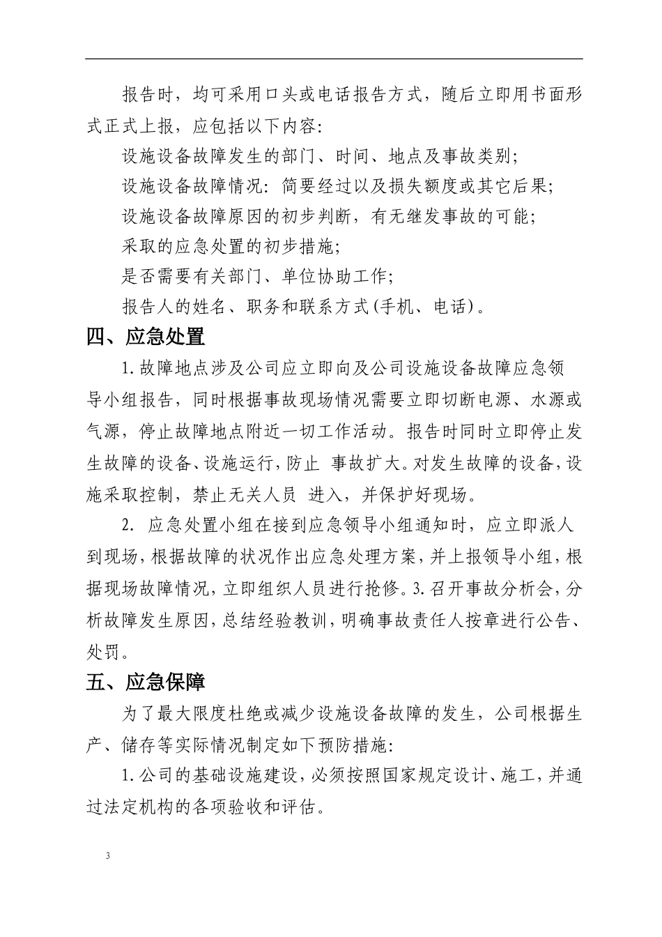 设施设备故障应急预案_第3页